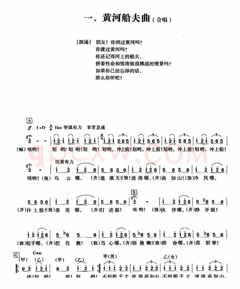 黄河大合唱:一、黄河船夫曲