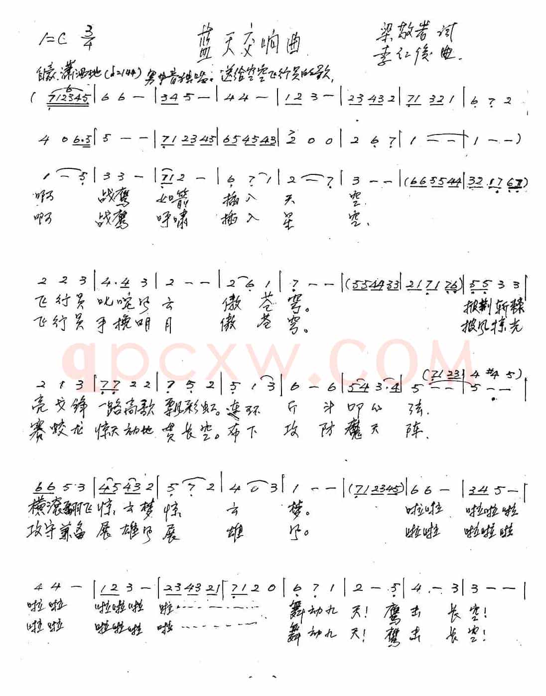 蓝天交响曲