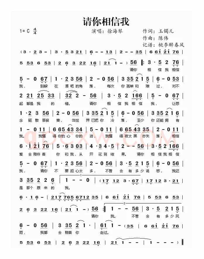 请你相信我