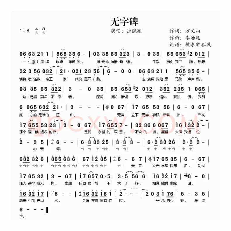 无字碑(电视剧《武则天传奇》主题曲)