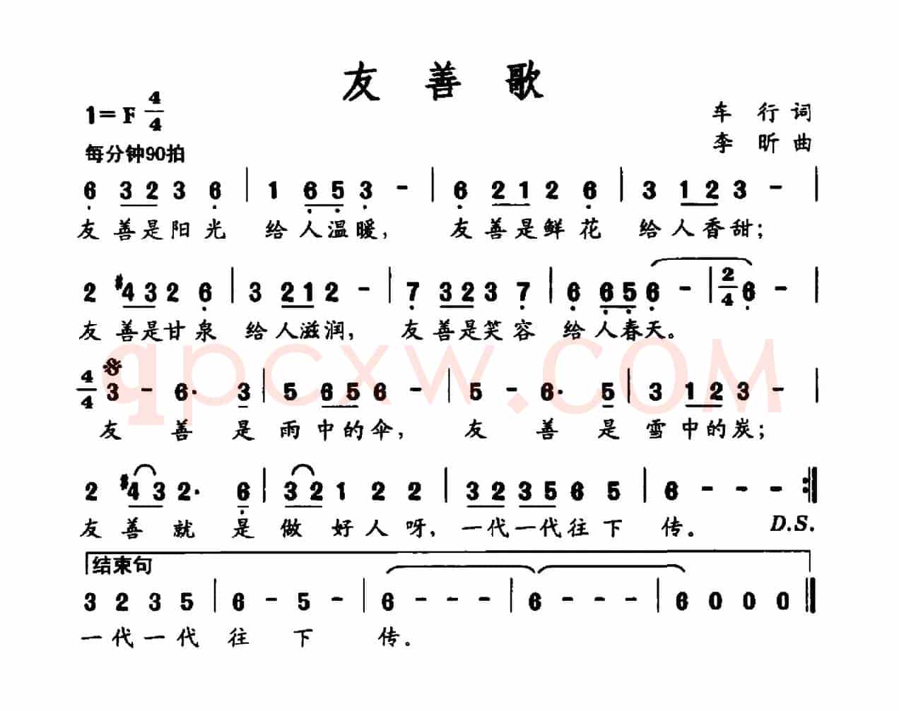 社会主义核心价值观组歌:友善歌