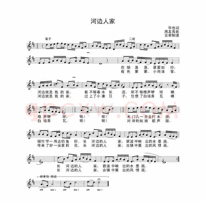 河边人家(华也词 周友良曲)