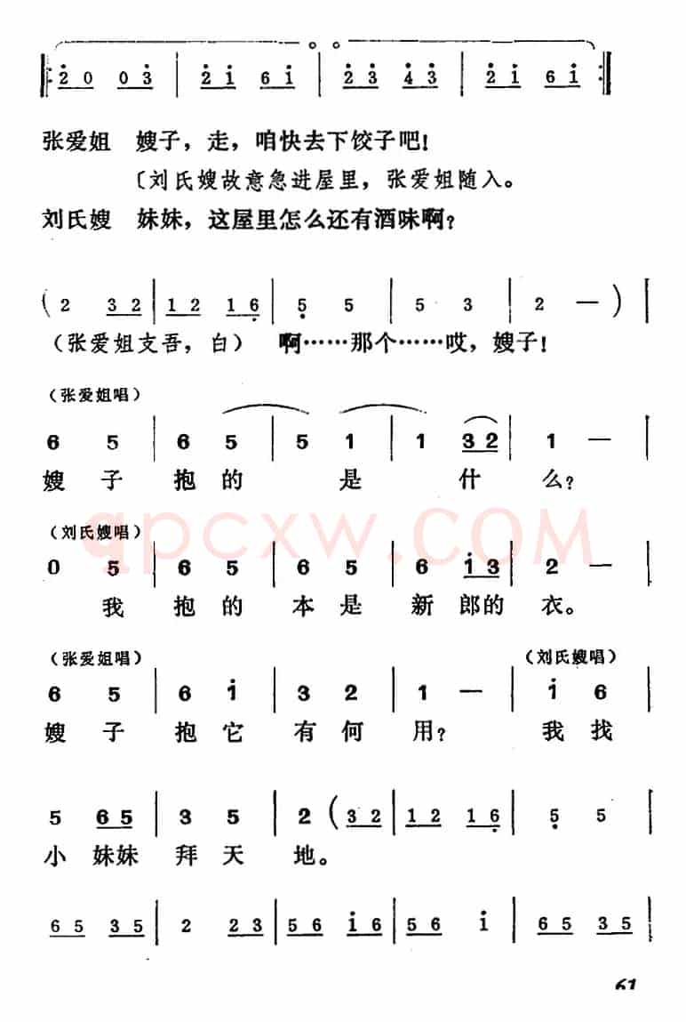 [吕剧]王汉喜借年（全本）