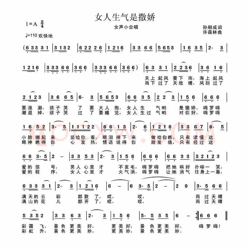 女人生气是撒娇