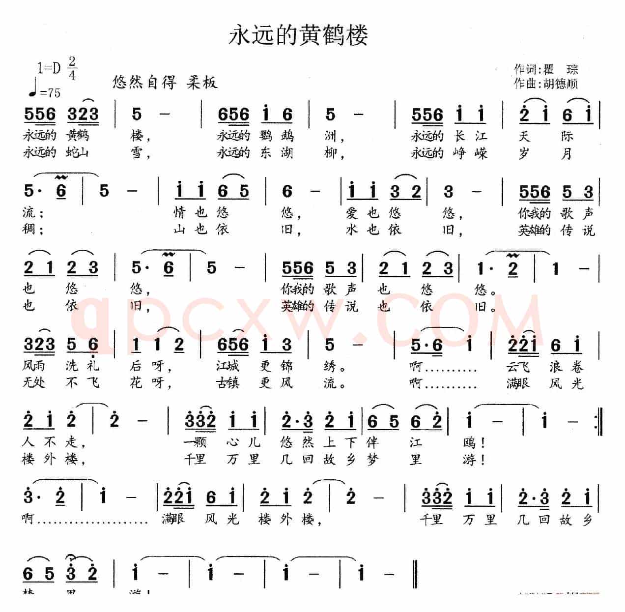 永远的黄鹤楼