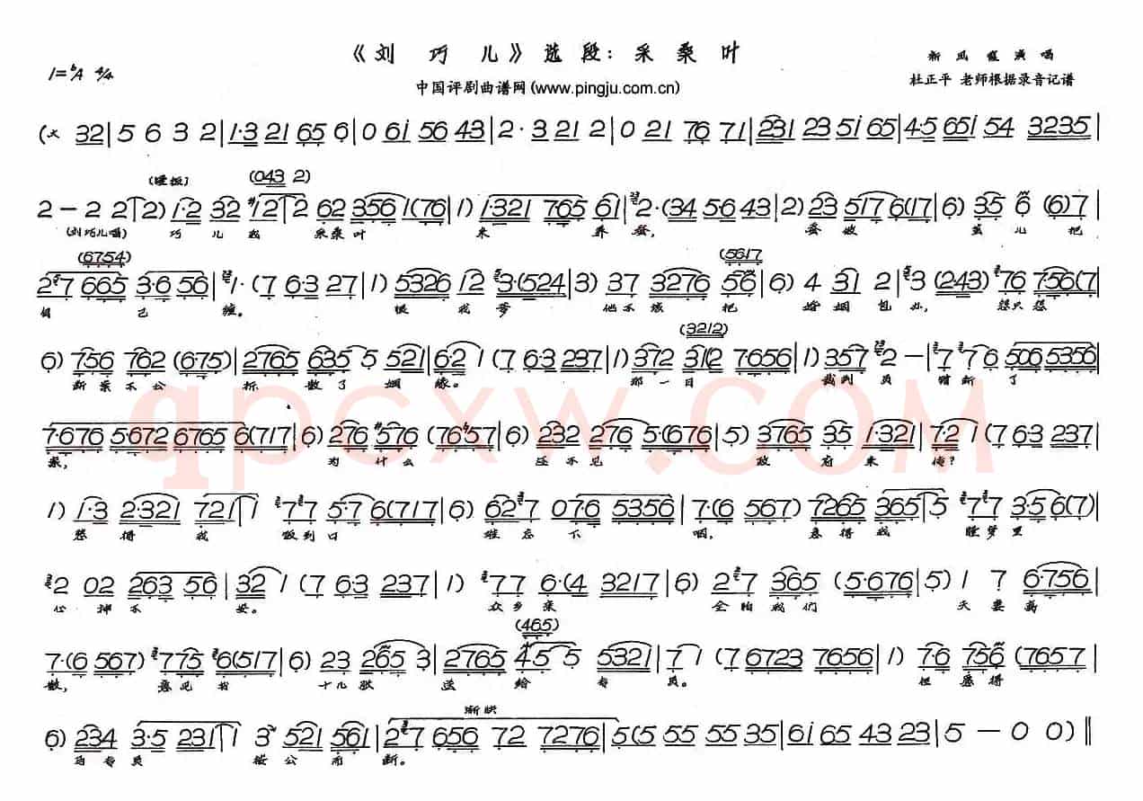 采桑叶（《刘巧儿》选段）