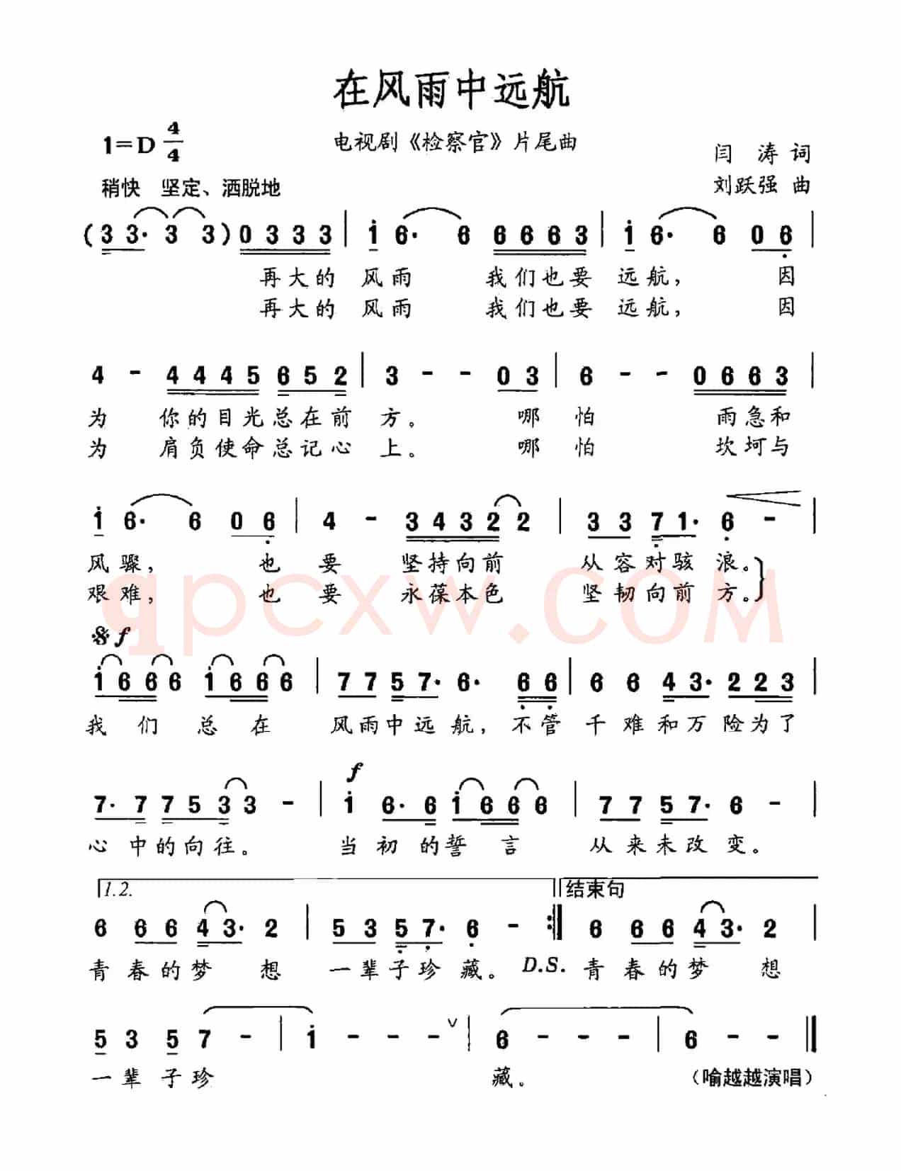 在风雨中远航（电视剧《检察官》片尾曲）