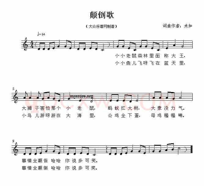颠倒歌