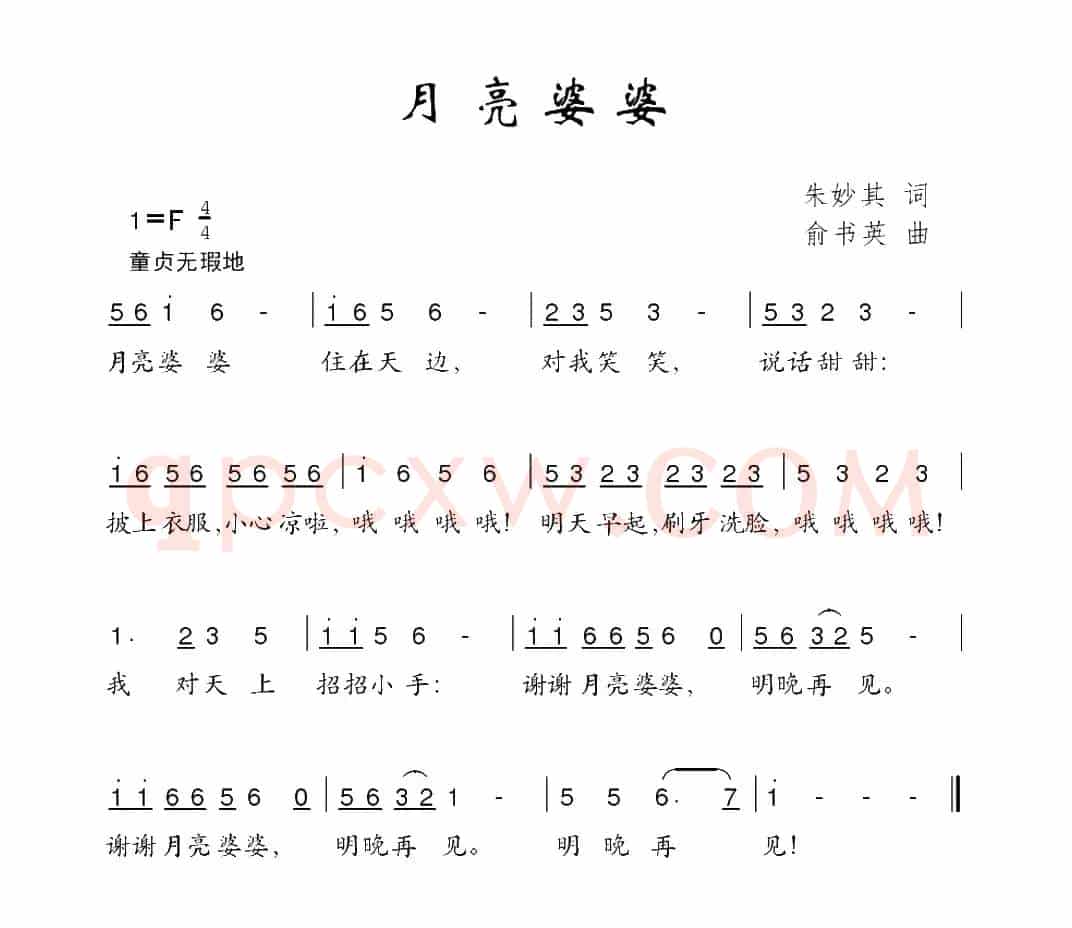 月亮婆婆(朱妙其词 俞书英曲)