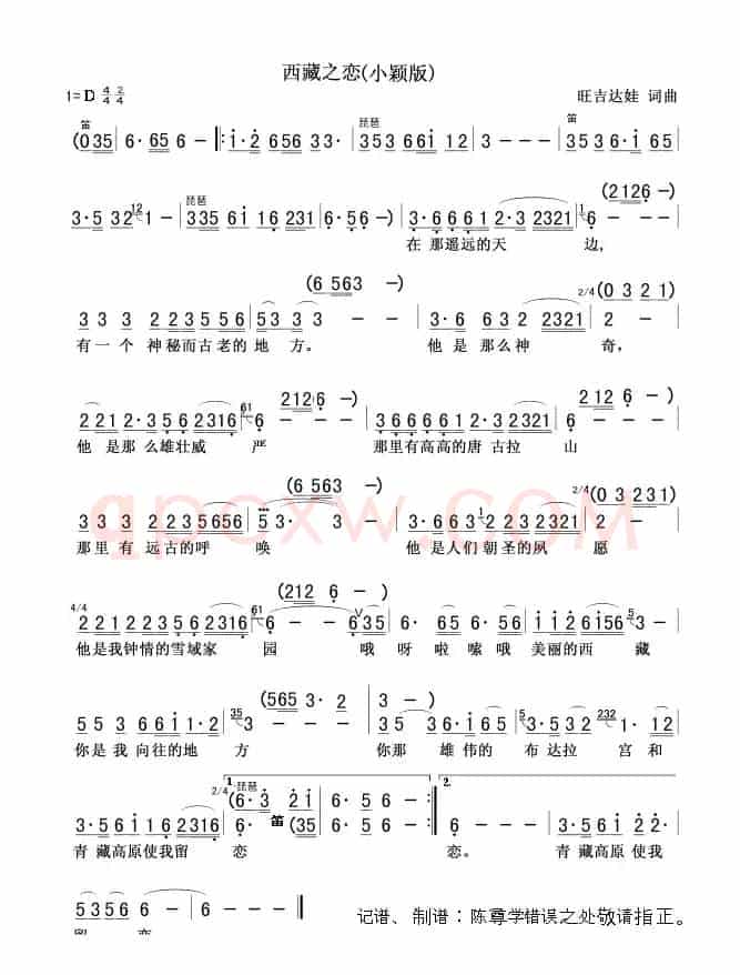 西藏之恋（小颖版演唱版）