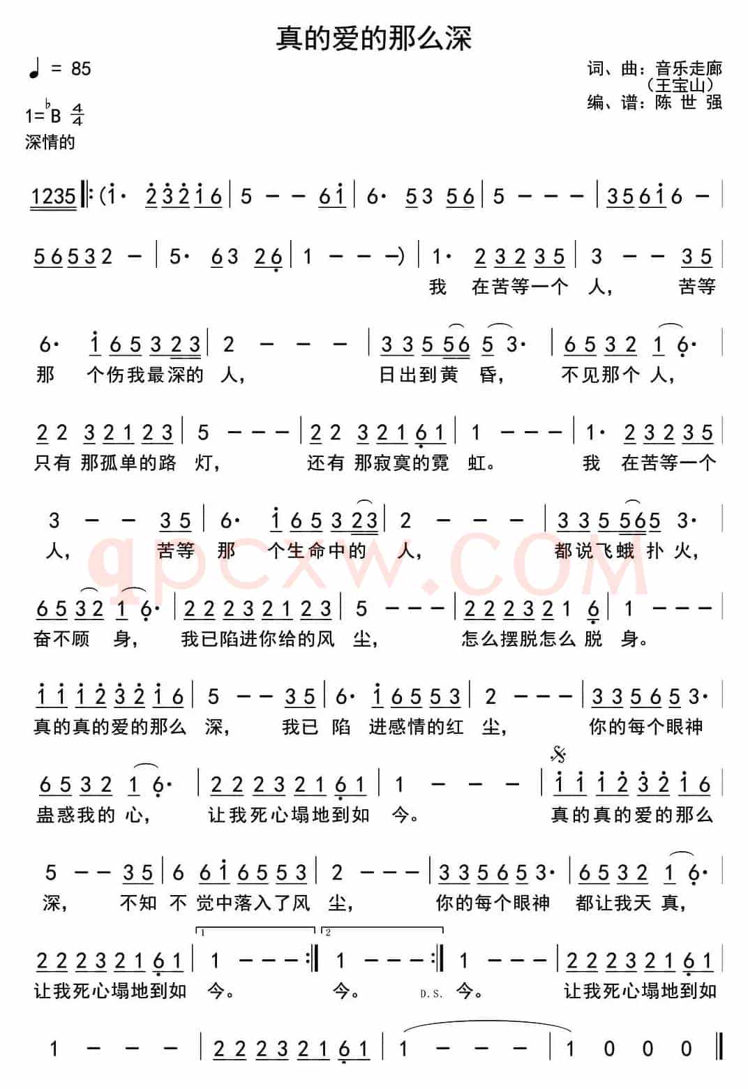 真的爱的那么深