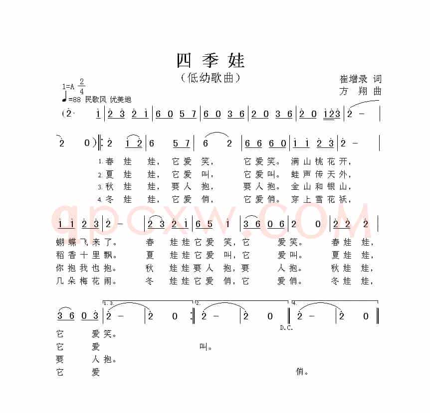 四季娃
