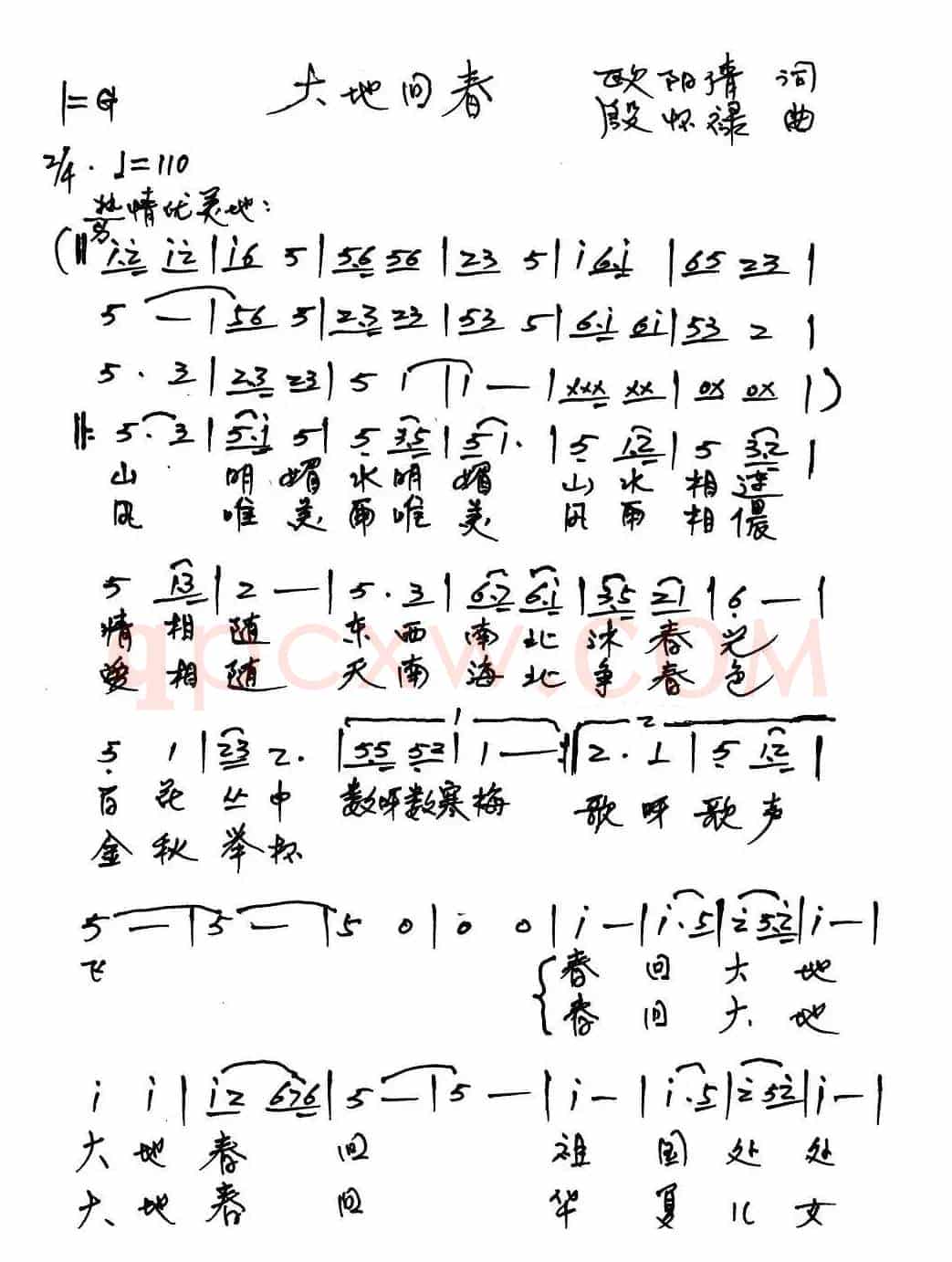 大地回春(欧阳倩词 殷怀禄曲)