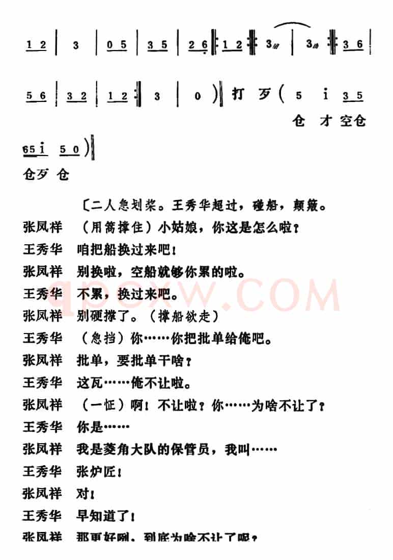 [吕剧]三回船（全本）