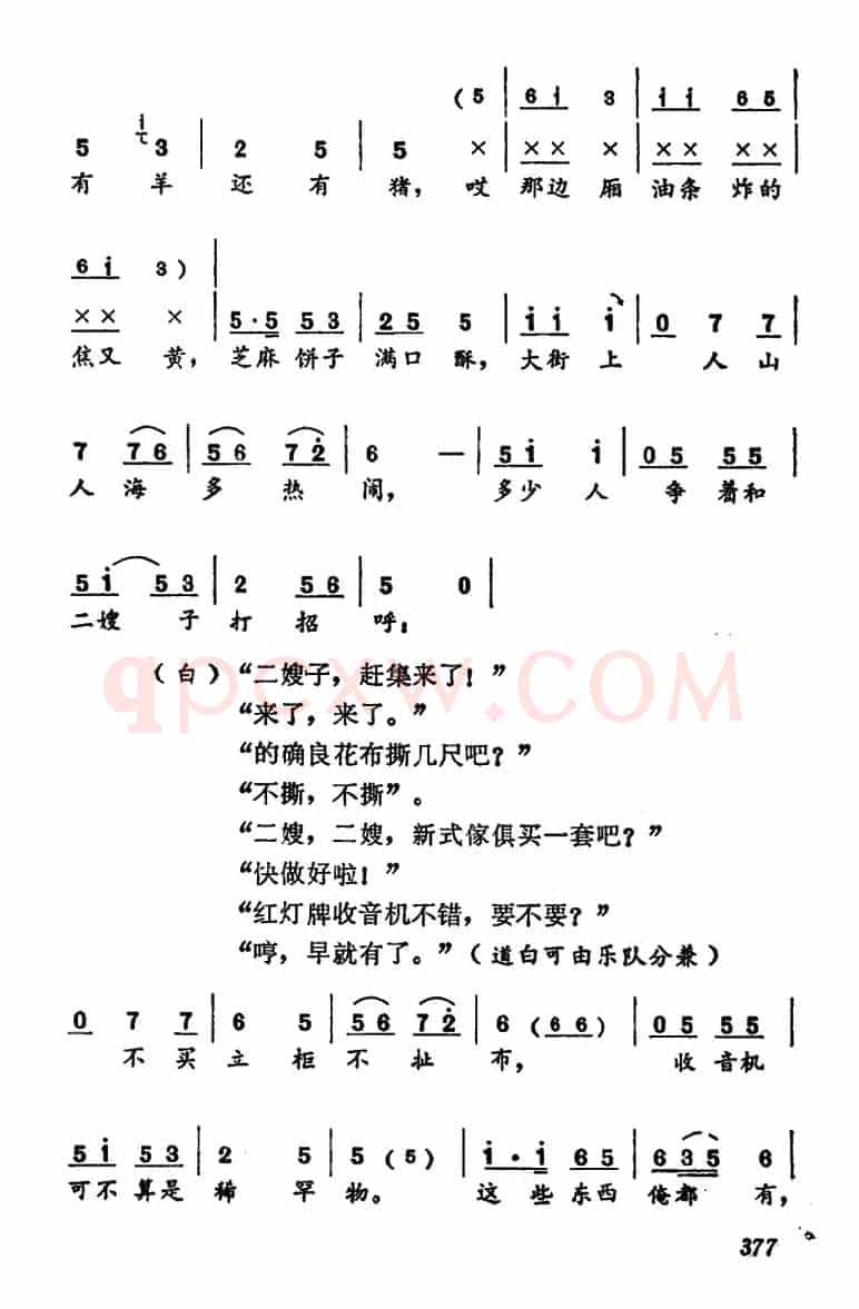 [河南大调曲子]二嫂买锄（鼓子套曲）