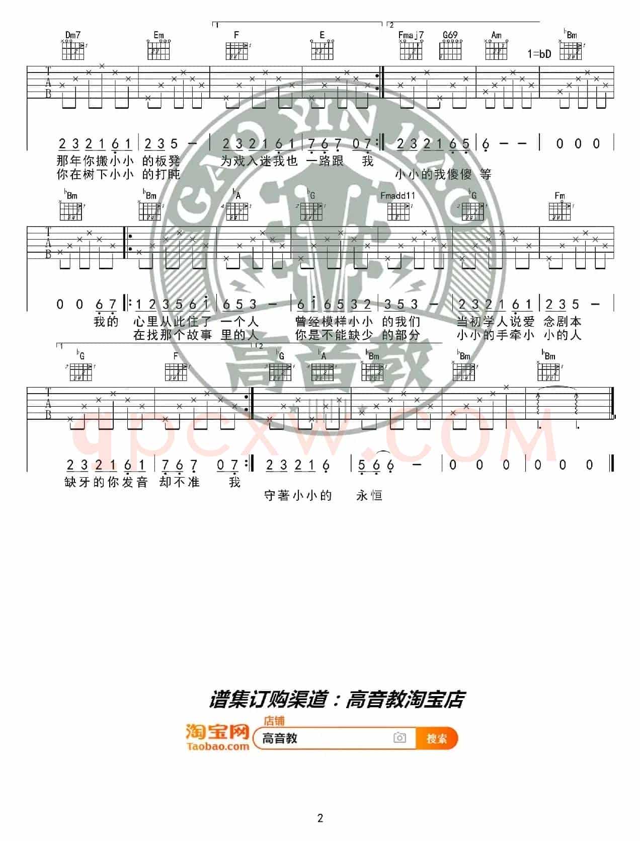 中国好声音《小小》吉他谱C调标准版 高音教编配 猴哥吉他教学