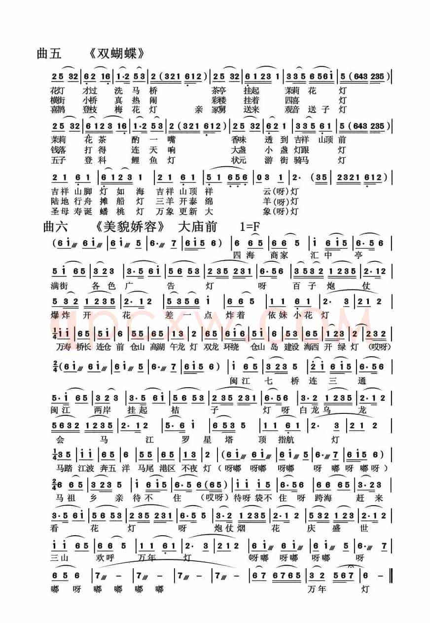 看花灯（新编闽剧小联常）