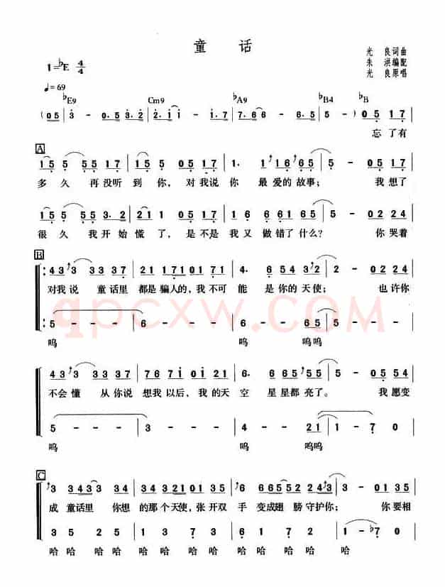 童话（光良词曲）