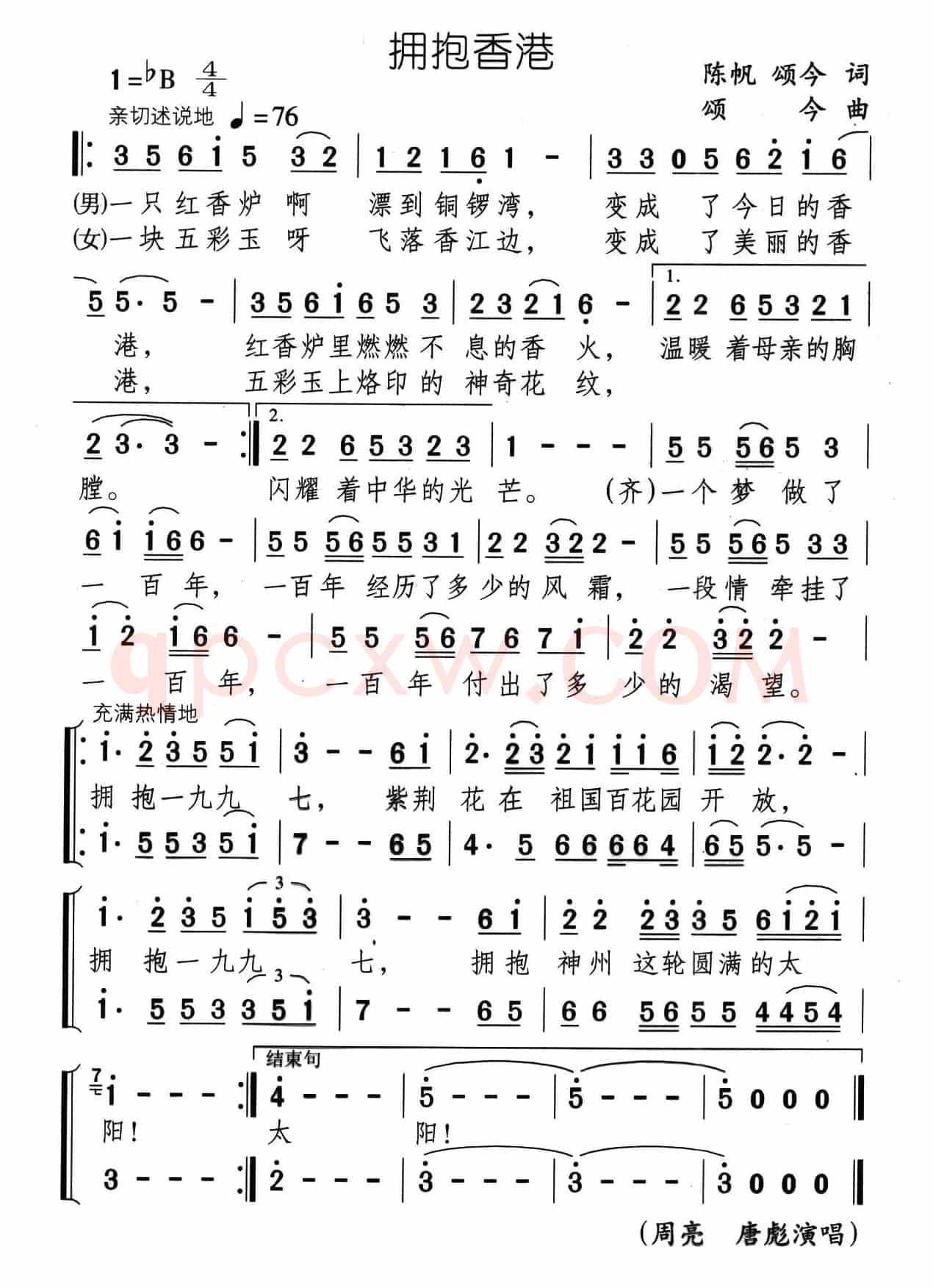 拥抱香港