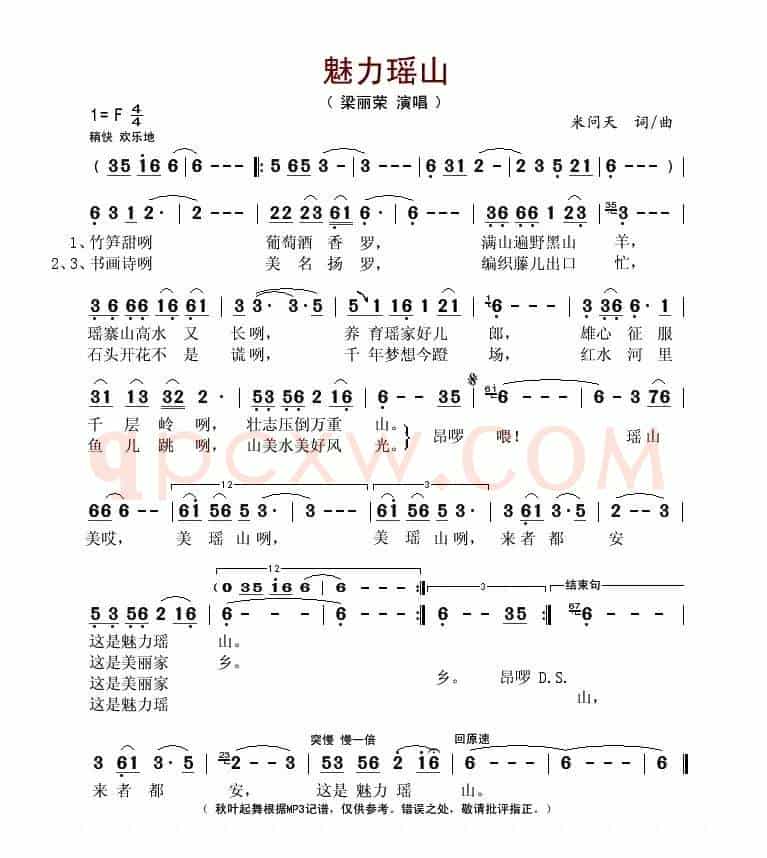 魅力瑶山