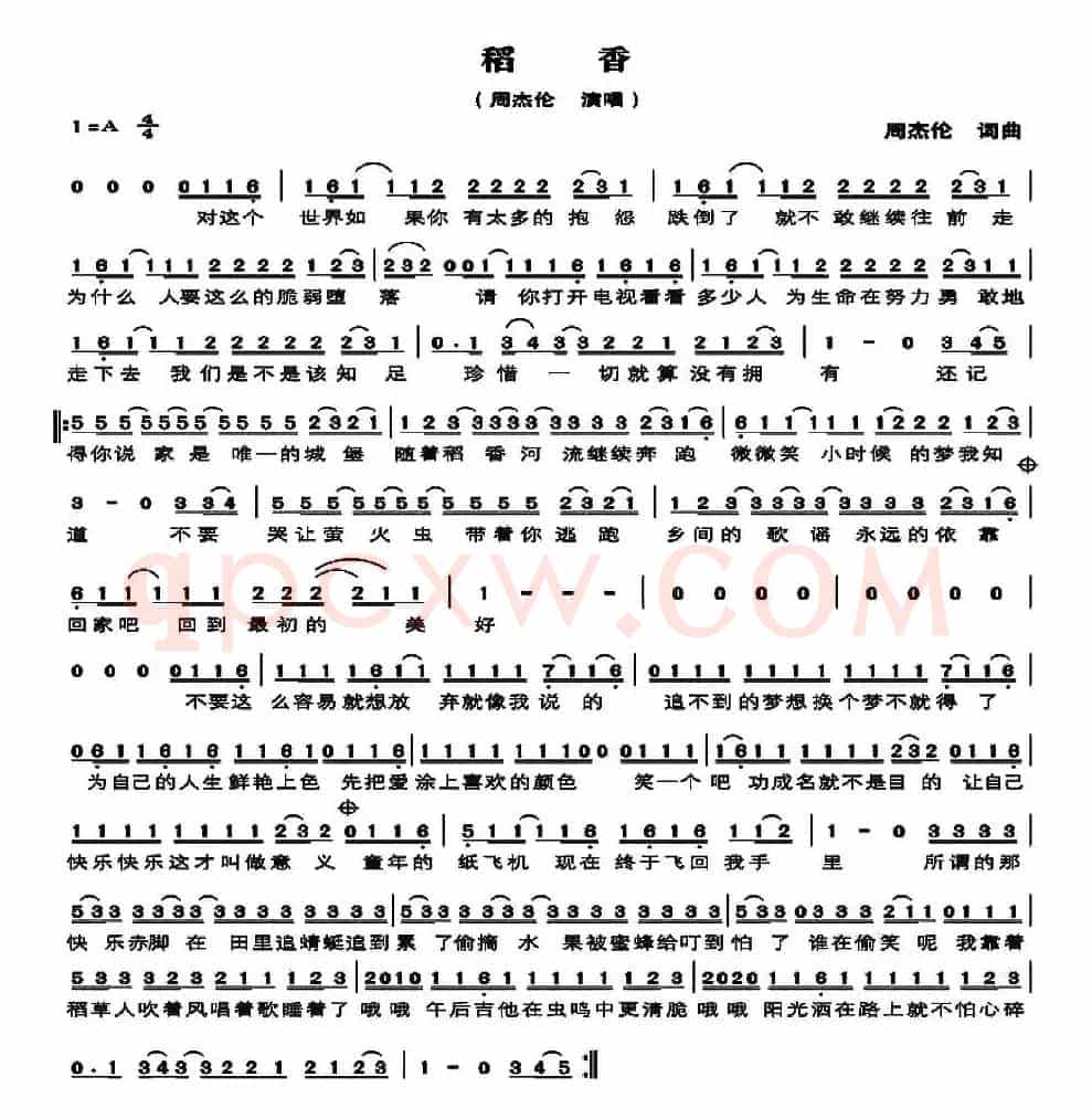 稻香
