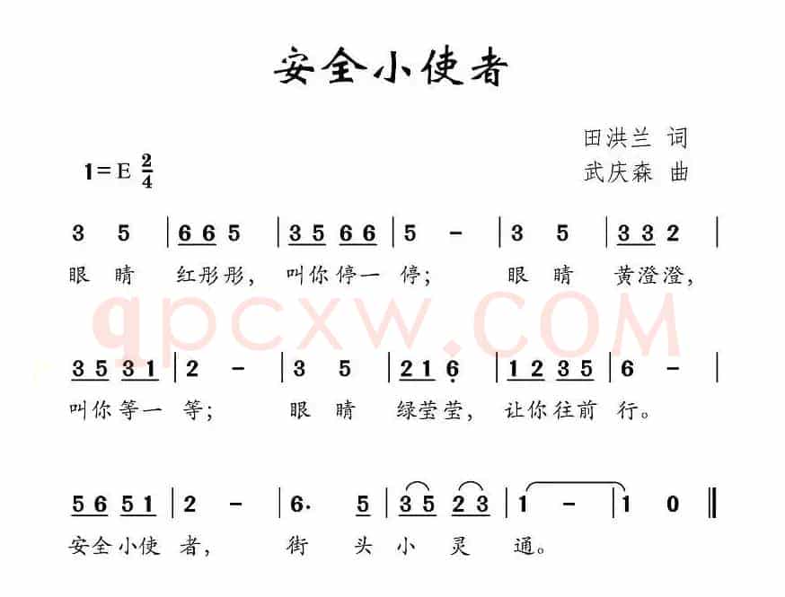 安全小使者