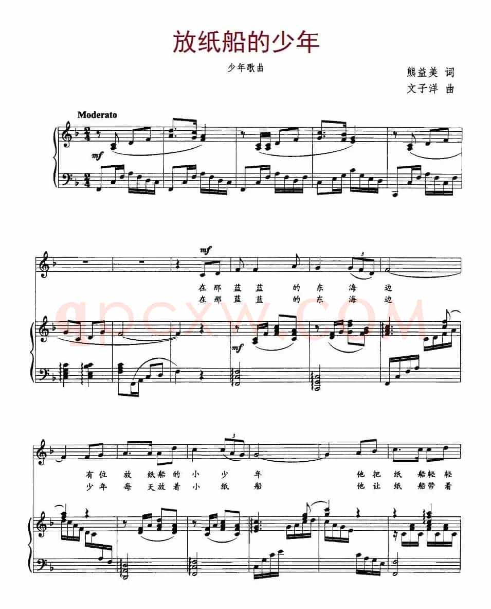 放纸船的少年（正谱）