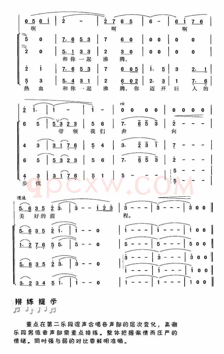 北京颂歌（洪源词 田光、傅晶曲 冯晓阳编合唱）