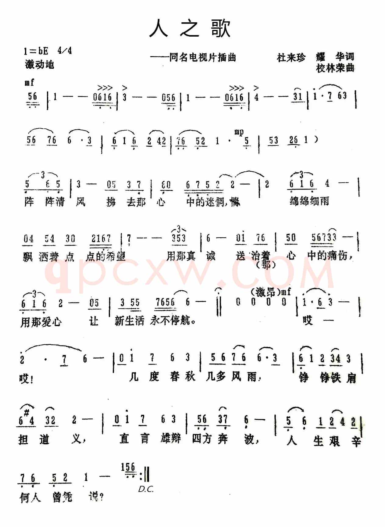 人之歌（同名电视片插曲）
