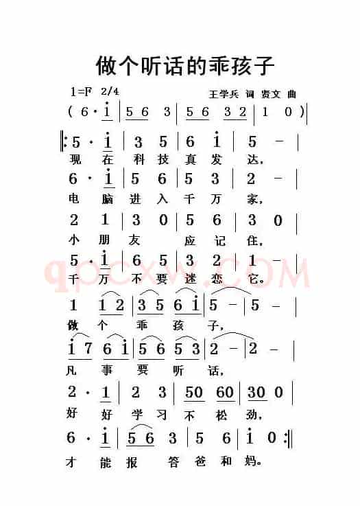做个听话的乖孩子
