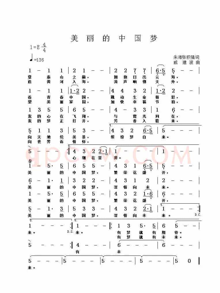 美丽的中国梦(朱海 张积强词 戚建波曲)