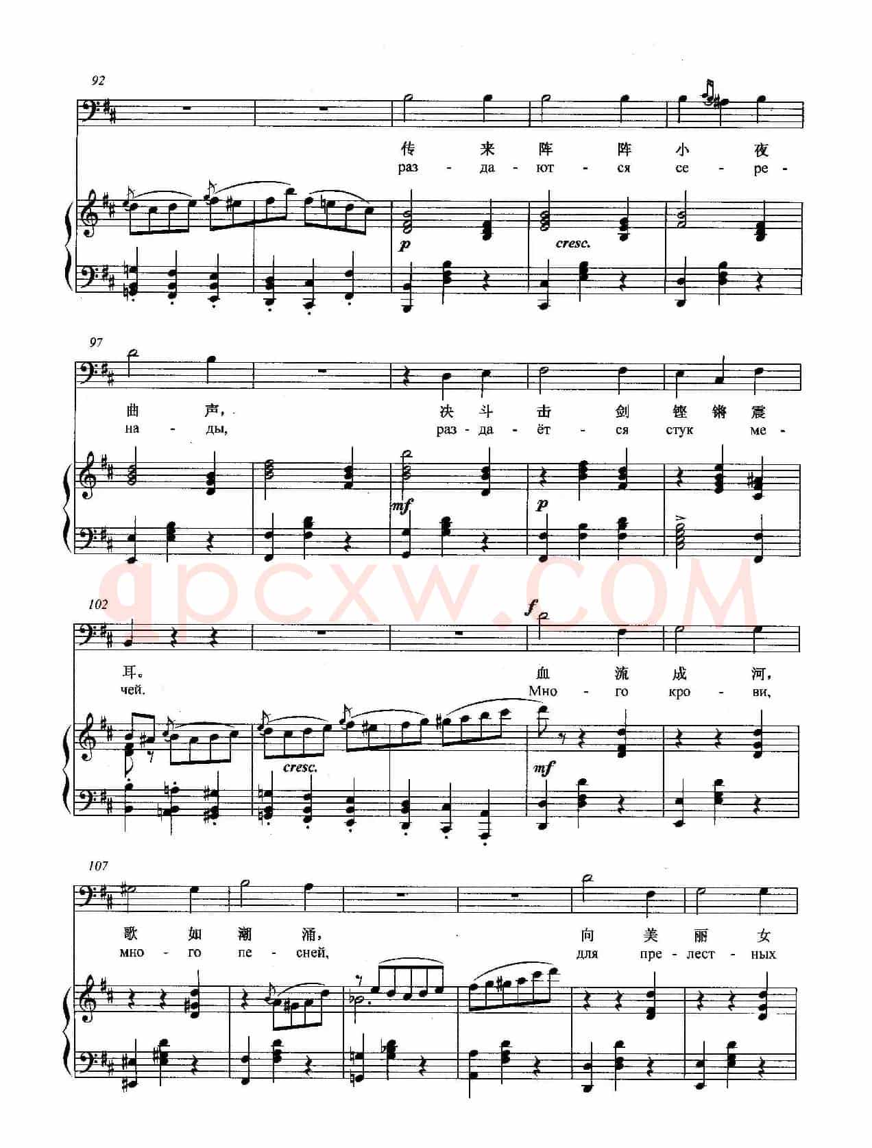 [俄]唐璜小夜曲（正谱）