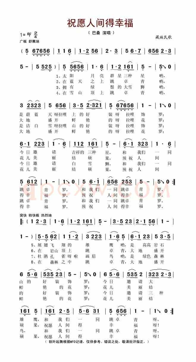 祝愿人间得幸福
