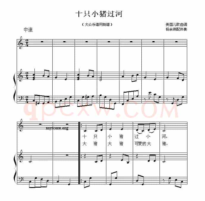 十只小猪过河（正谱）