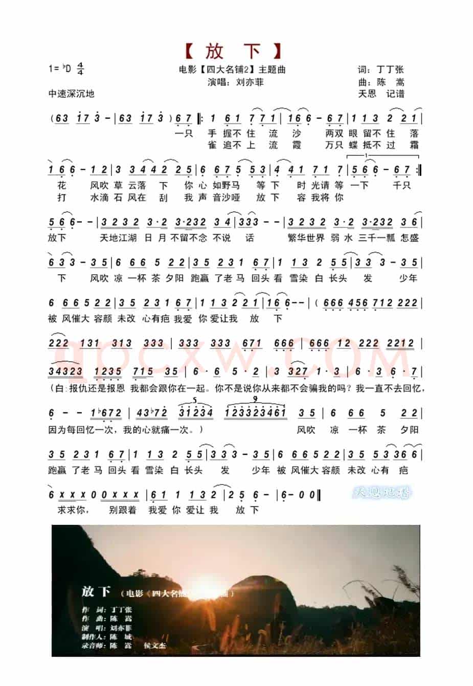 放下(《四大名捕2》主题曲)