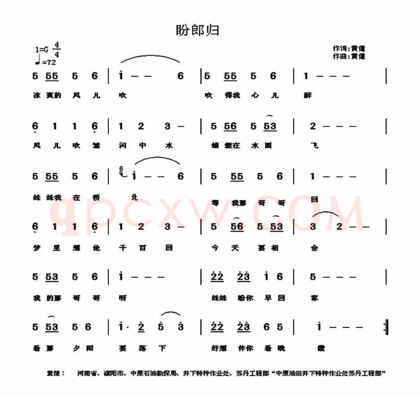 盼郎归（黄健词 黄健曲）