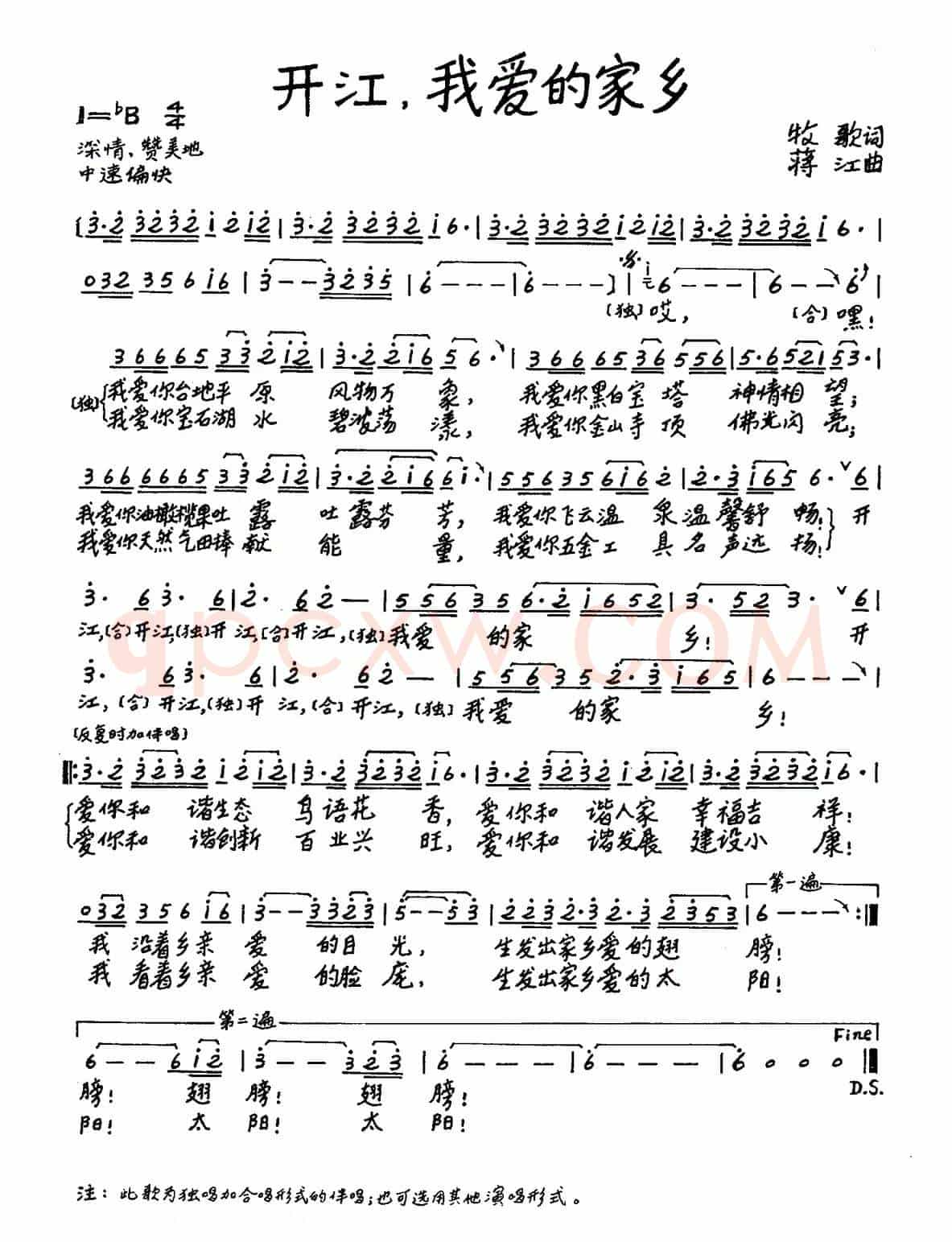开江，我爱的家乡（牧歌词 蒋江曲）