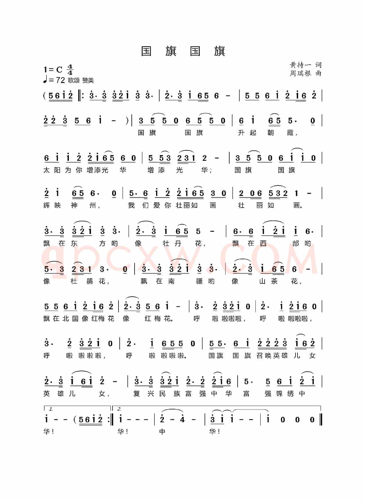 国旗  国旗（黄持一词 周瑞根曲）