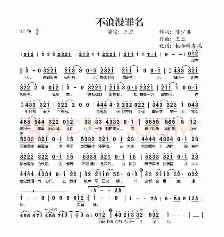 不浪漫罪名