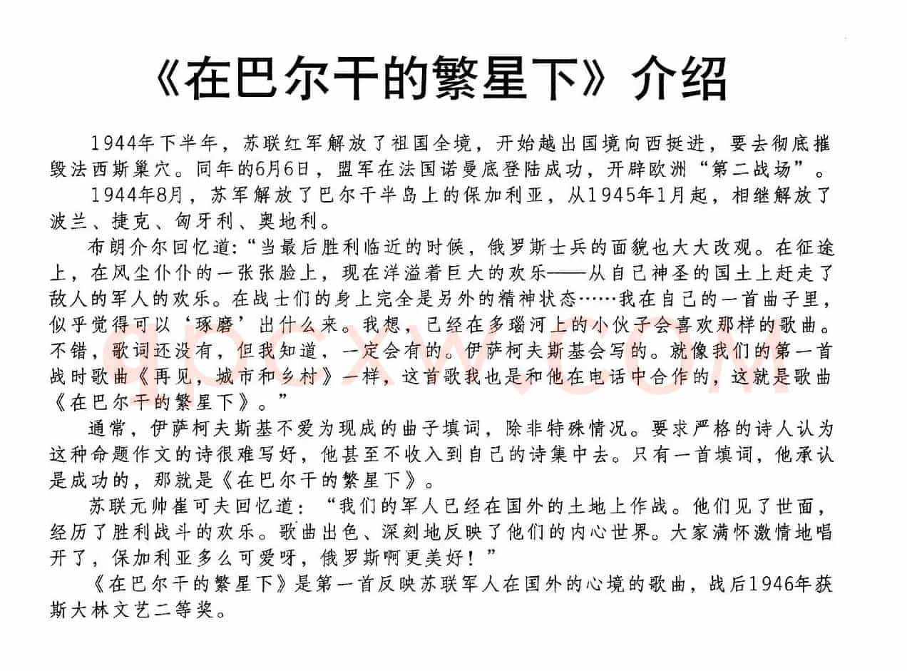 [前苏联]在巴尔干的繁星下（合唱）