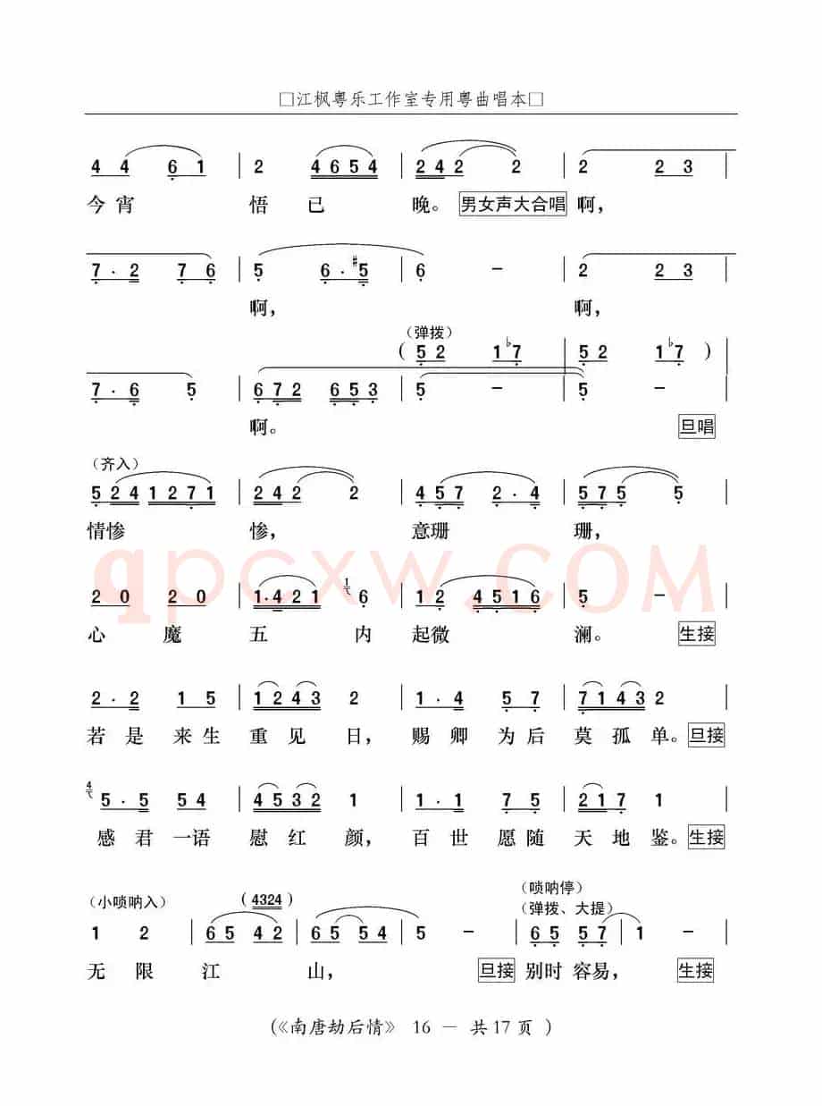 [粤曲]南唐劫后情