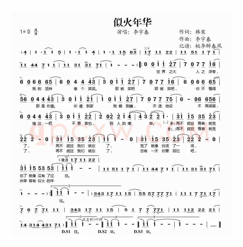 似火年华