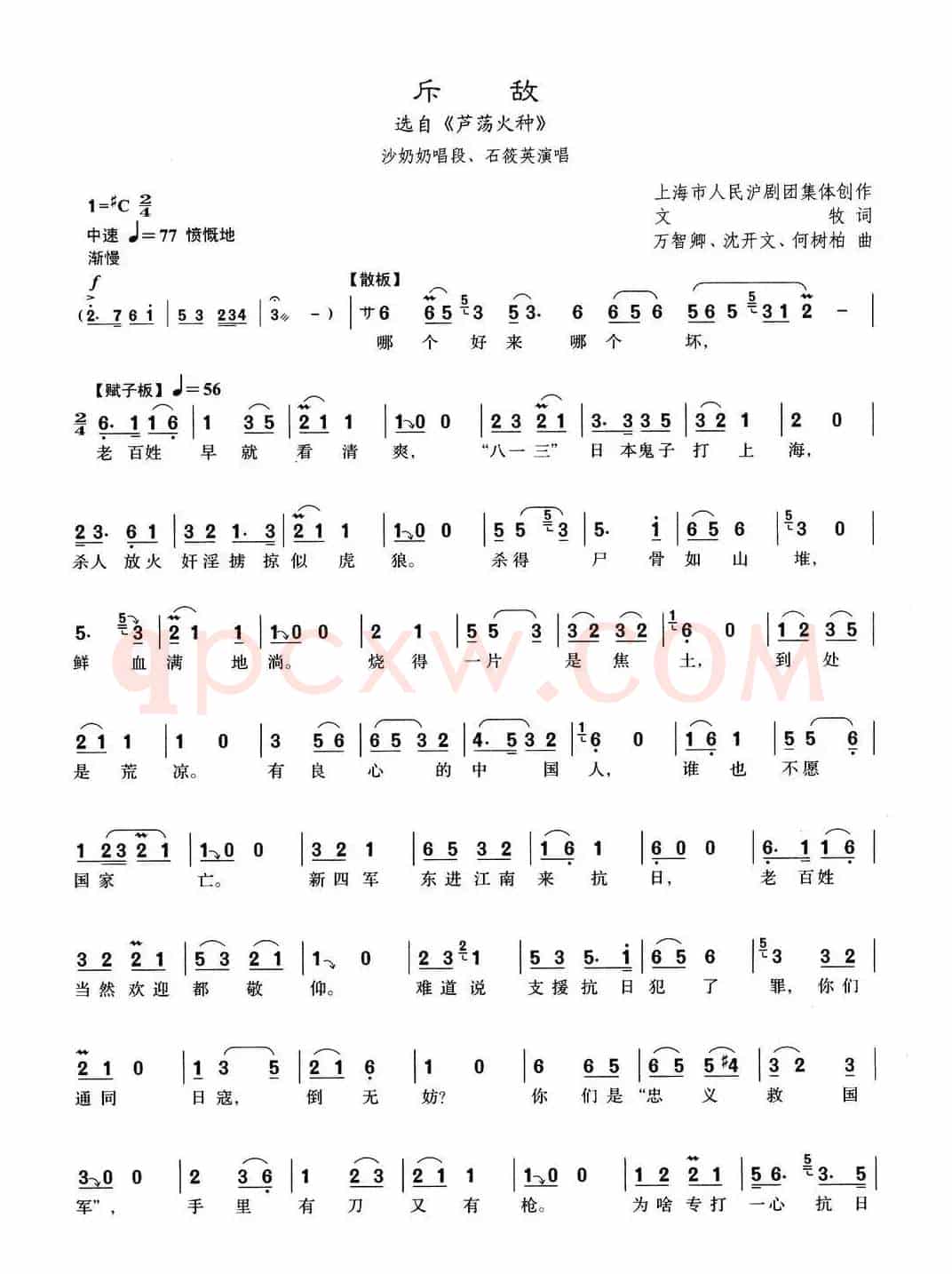 [沪剧]斥敌（《芦荡火种》沙奶奶唱段）