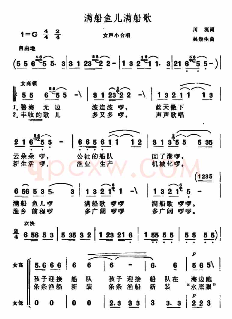 满船鱼儿满船歌