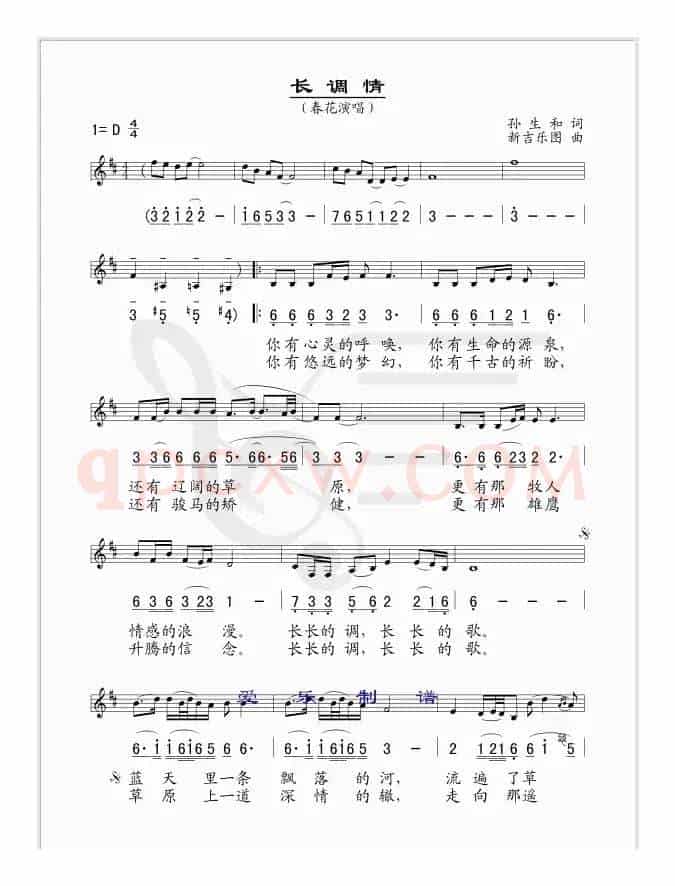 长调情（线、简谱混排版）