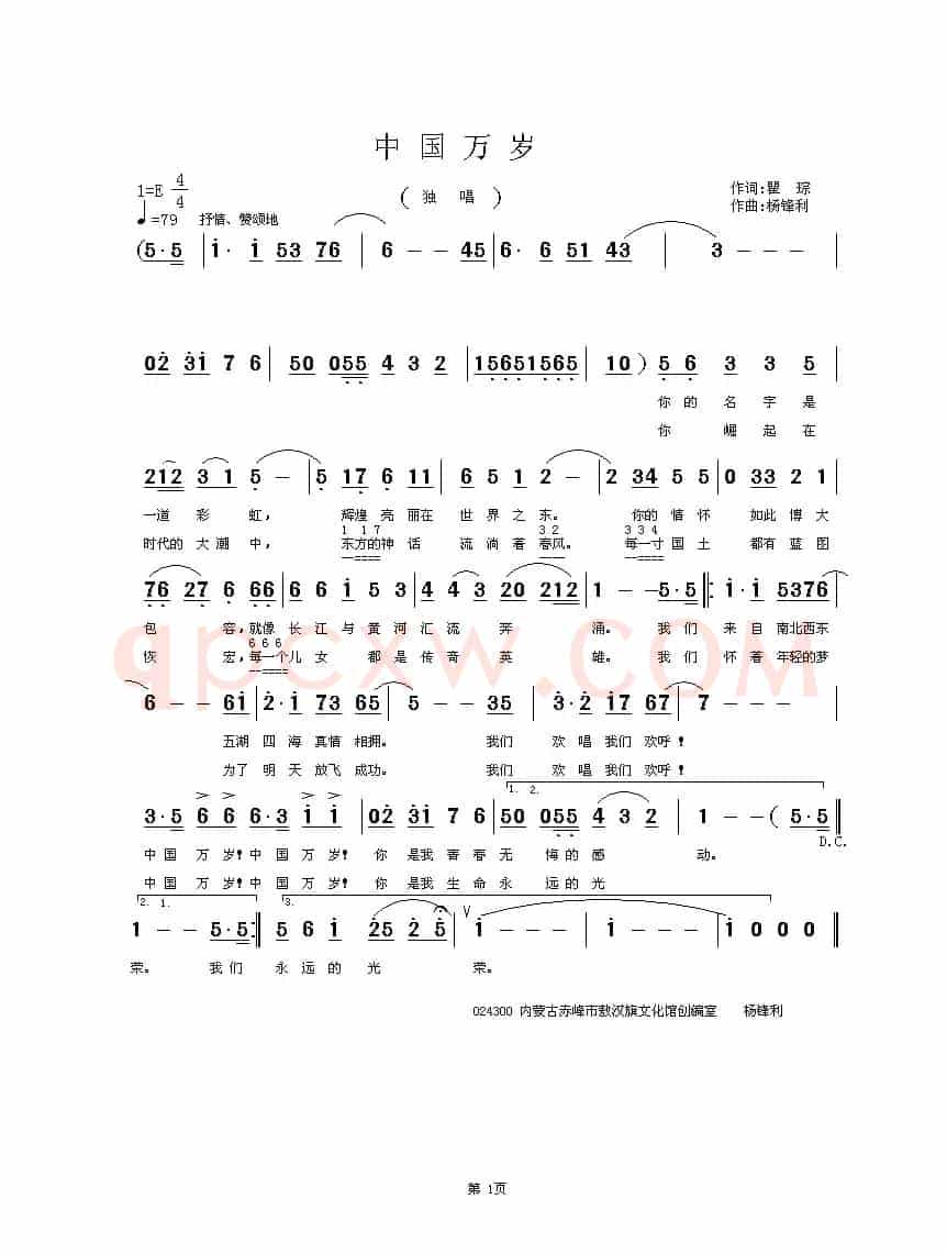 中国万岁