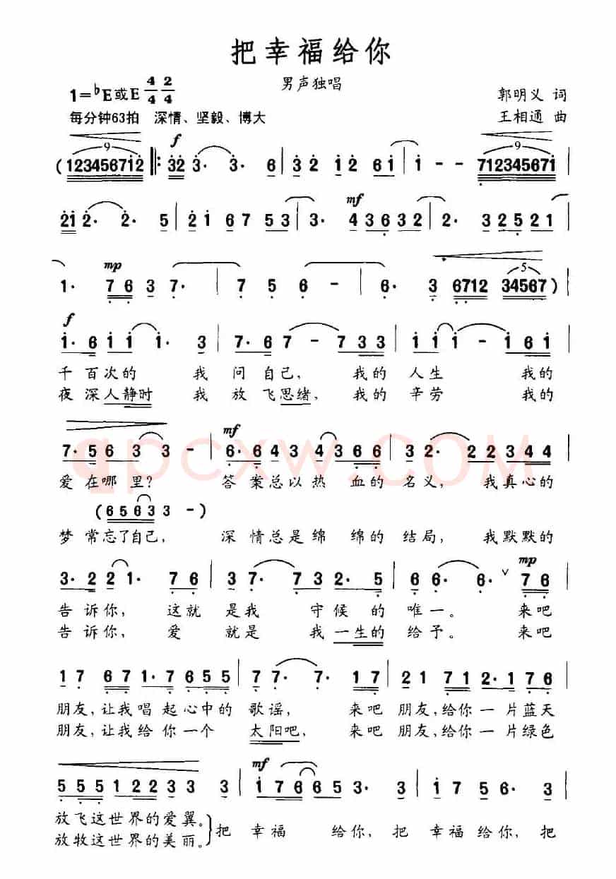 把幸福给你(电影《郭明义》主题曲)