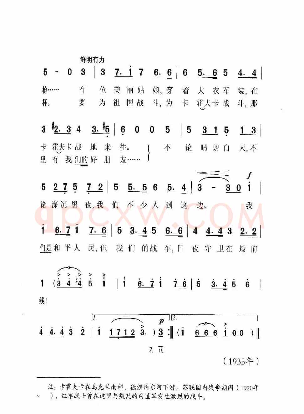 卡霍夫卡之歌（前苏联）