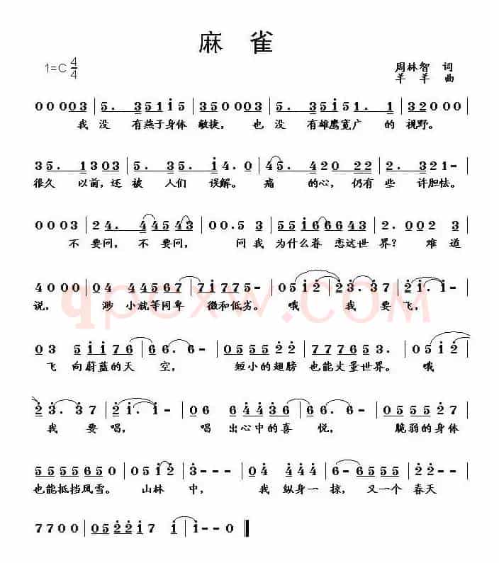 麻雀(周林智词 羊羊曲)