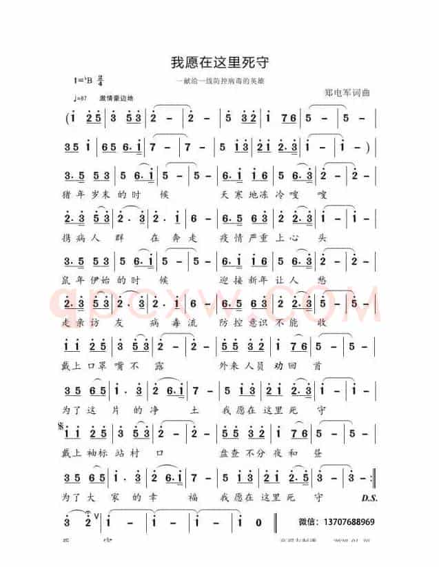 我愿在这里死守(抗击病毒歌曲)(献给一线防控病毒的英雄们)